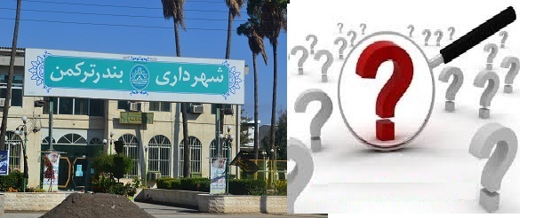 کاری که شهرداری بندرترکمن در عرض 8 ماه نتوانست انجام دهد روشنگری سایت عدالت خواهان گلستان 24 ساعته انجام داد .