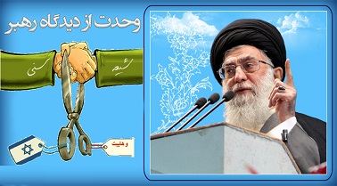 فرمایشات امام خامنه ای در رابطه با هفته وحدت