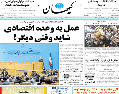 عکس/ تیتر یک کیهان در پاسخ به روحانی 