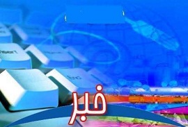  خبرهایی از استان گلستان