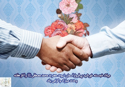 دلیل نام گذاری هفته وحدت چیست؟