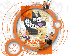 سایت ماهنامه طنز و کارتون خط خطی