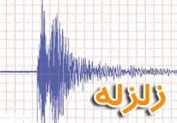 خبر فوری : زلزله 4.1 ریشتری دقایقی پیش گلستان را لرزاند + جزئیات 