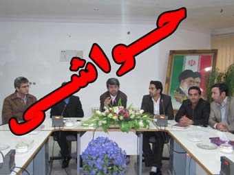 حواشی جلسه مشاوران جوان فرمانداری در کلاله