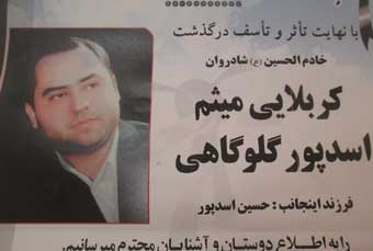 جوان گرگانی بعد از 5 سال مبارزه با سرطان درگذشت / مراسم تشییع میثم اسدپور ظهر امروز برگزار می شود