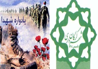 سماجت شهردار منطقه 2 گرگان در پائین کشیدن پارچه یک یادواره شهداء