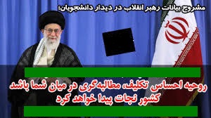 جبهه وبلاگنویسان مطالبهگر انقلاب تشکیل شد