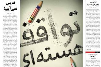 روزنامه های سیاسی امروز 