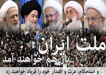  22 بهمن نمایش قدرت و عظمت اسلام و انقلاب اسلامی ایران است.