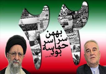 بیانیه مشترک نماینده ولی فقیه و استاندار گلستان  برای حضور در راهپیمایی 22 بهمن