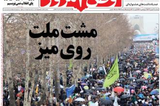 صفحه اول روزنامه های سیاسی 93/11/23