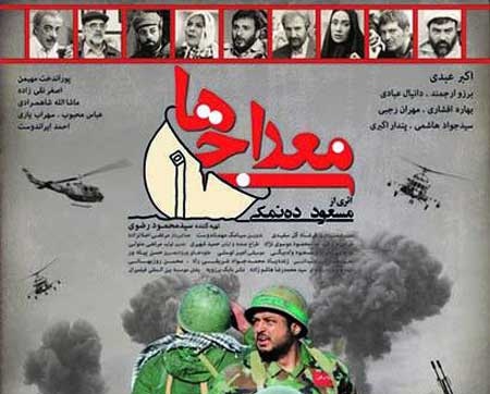  دانلود فیلم ایرانی معراجی ها, دانلود فیلم جدید معراجی ها, دانلود فیلم معراجی ها + آنونس فیلم, دانلود فیلم معراجی ها با لینک مستقیم, دانلود فیلم معراجی ها با کیفیت خوب, دانلود فیلم معراجی ها با کیفیت عالی, دانلود فیلم های امین حیایی, دانلود فیلم های اکبر 