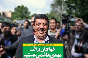 روزهای پایانی رسیدگی به پرونده جنجالی