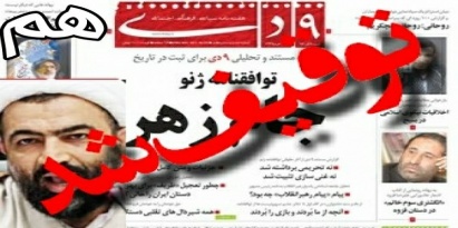 9 دی هم توقیف شد/ واکنش رسایی به توقیف «۹ دی»