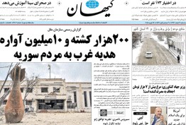 روزنامه کیهان3اسفند