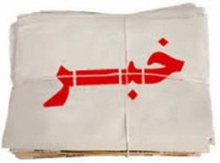  اخبار گوناگون استان گلستان امروز