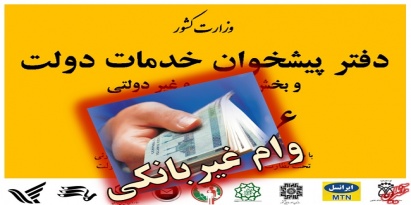 عدم ارائه تسهیلات خُرد به مردم 