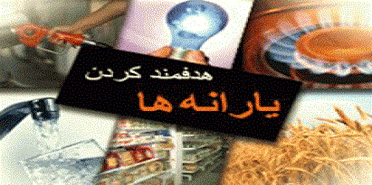 یارانه گاز خانوارهای پرمصرف ۴٫۵ برابر یارانه نقدی آنهاست+جدول