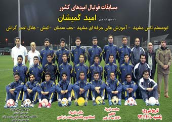 گمیشان به مرحله نهایی مسابقات امیدها راه یافت