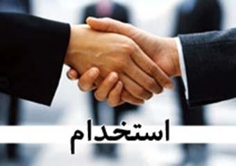  اولین آزمون استخدامی مشترک فراگیر دستگاه‌های اجرایی کشور برای استخدام پیمانی در سال ۱۳۹۴ 