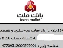 بخش فناوری اطلاعات بانک ملت به چالش کشیده شد / طلاعات شخصی افراد و رقم واریزی آنها به حساب ارگان‌ها در دسترس عموم قرار گرفت