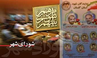 حاشیه های خواندنی جلسه شورای شهر گرگان 