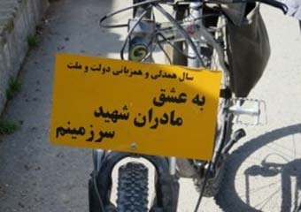 رکاب زنی جانباز گلستانی به عشق مادران شهید این سرزمین