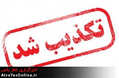 تکذیب شایعه ربودن زن گلستانی
