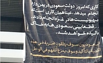 نصب تذکر رهبری جلوی چشم سعودی‌ها
