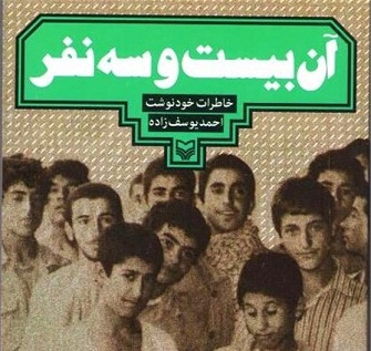 رونمایی از تقریظ رهبر معظم انقلاب بر «آن بیست و سه نفر» در آینده نزدیک 