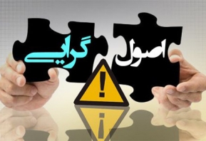  هشدار ! اصولگرایان ناب بیدار باشند 