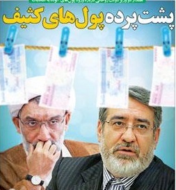 وزير کشور در طرح پول هاي کثيف نبايد عجله مي کرد