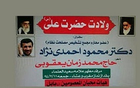 سفر استانی جدید احمدی نژاد در سال ۹۴+عکس