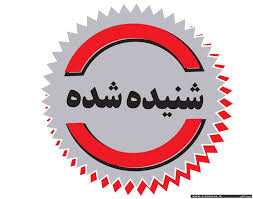 تداوم برکناری، در سال انتخابات ،توسط استاندار گلستان