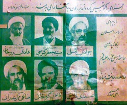 پوستر تبلیغاتی اولین دوره مجلس خبرگان رهبری درمازندران