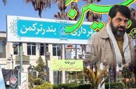 شهرداری بندرترکمن قربانی جدال بین منافع شخصی و مصلحت عمومی