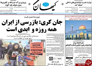 صفحه اول روزنامه کیهان امروز