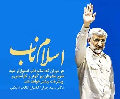 دکتر سعید جلیلی مرد مقاومت به گرگان می آید + برنامه ها