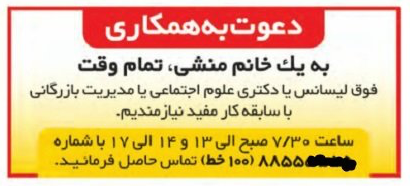 آگهی استخدام یک شرکت برای جذب نیرو جنجالی شد +عکس