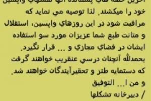 اختلاف داخلی حقیقت را فاش کرد؛ افشای کمک‌های مالی دانشگاه آزاد به احزاب اصلاح‌طلب توسط مدیر این دانشگاه +تصویر