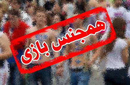 فعال دانشجویی اصلاح طلب،مدافع و مبلغ گناه زشت همجنس بازی+ سند