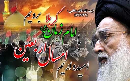  آزادی کربلا بود و امیدواریم هرچه زودتر منجر بشود به آزادی مکه معظمه 