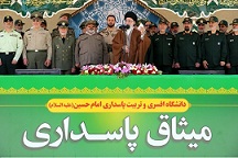 رهبرانقلاب در مراسم دانش‌آموختگی دانشجویان دانشگاه امام حسین(ع)