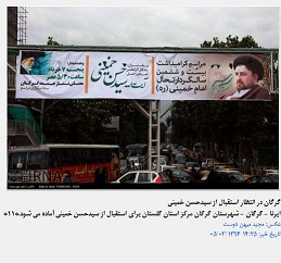 حاشیه های پیش از سفر سید حسن خمینی به گرگان !