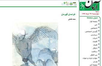 باز هم توهین یک روز نامه اصلاح طلب به ارزشها / اعتراض خبرنگاران و رسانه های گلستانی به کاریکاتور موهن روزنامه آرمان امروز