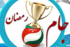 قماری به نام مسابقات جام رمضان