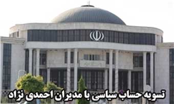 تسویه حساب سیاسی استانداری گلستان با مدیران دولت سابق! / پاداش پایان خدمت 300 میلیونی مدیران سابق چرا پرداخت نمی شود؟