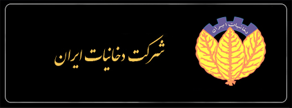 در دولت تدبیر مدیرعامل معارفه نشده تودیع شد!