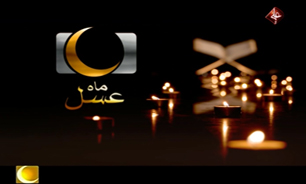 تیتراژ ایام احیاء ماه عسل + فیلم