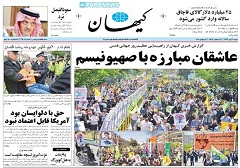 تصاویر صفحه نخست روزنامههای امروز کشور